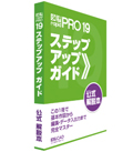 図脳RAPIDPRO19ステップアップガイド