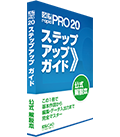 図脳RAPIDPRO20ステップアップガイド