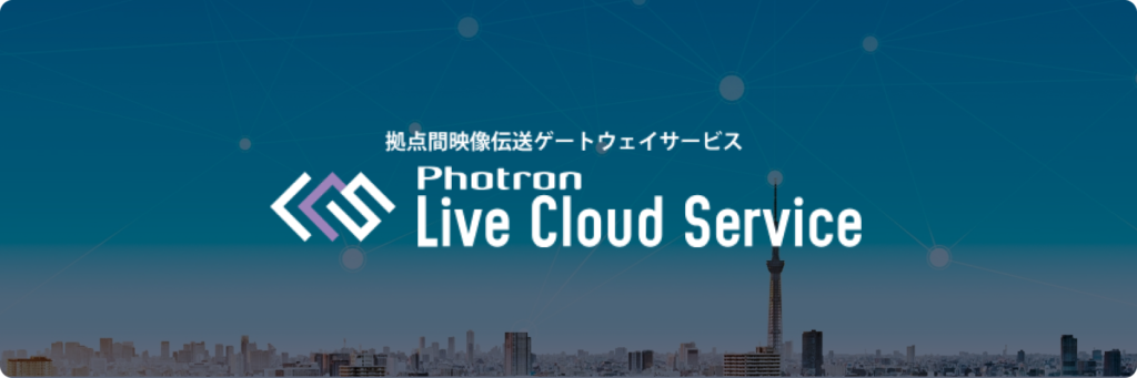 Photron Live Cloud Service