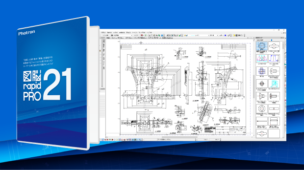 体験版ダウンロード・無料貸出お申し込み｜CAD／関連製品 | 株式会社フォトロン