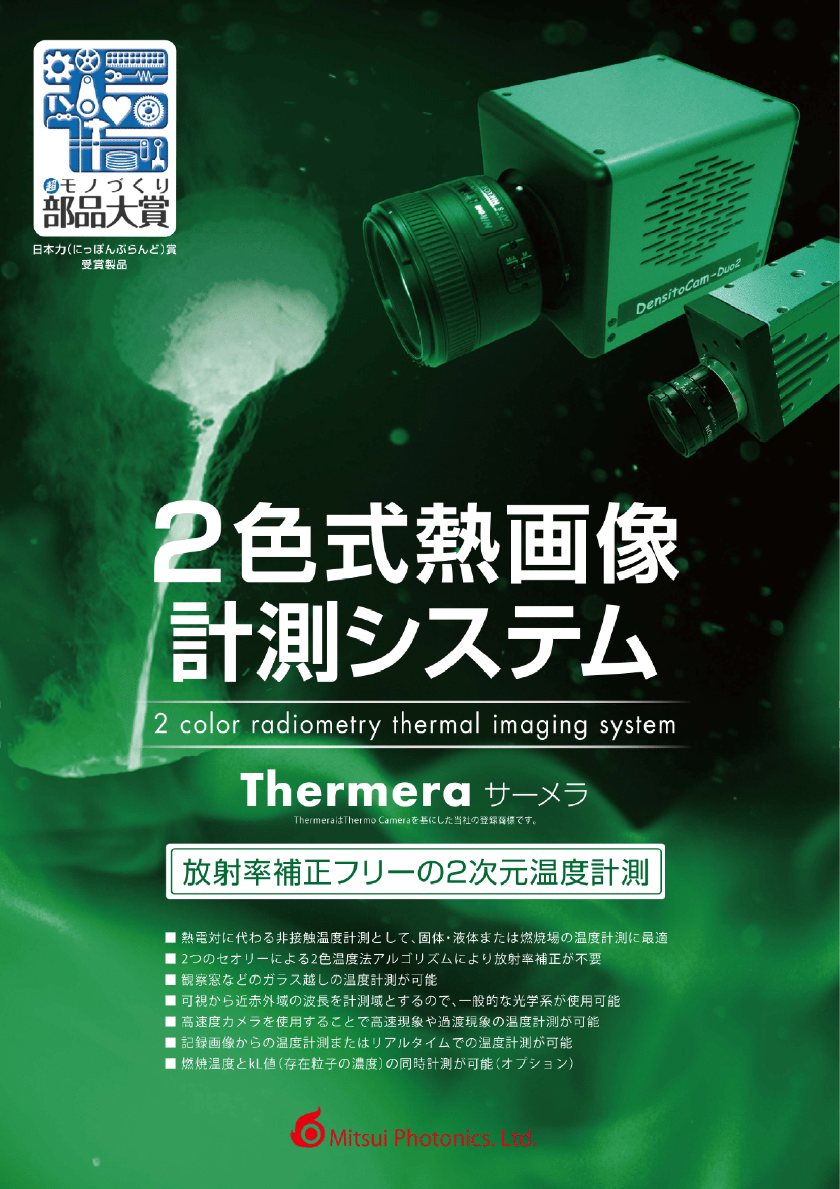 Thermera