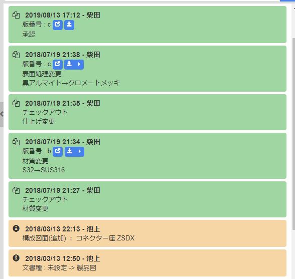 【版管理機能】改定履歴を持った版管理が可能