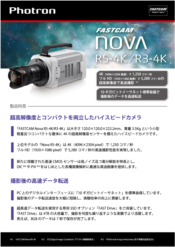 FASTCAM Nova R5-4K/R3-4K