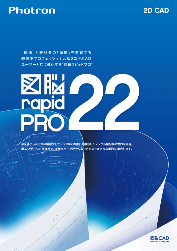 図脳RAPIDPRO22