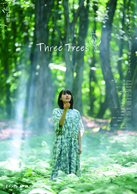 8K/HDRショートフィルム『Three Trees』作品のポスター
