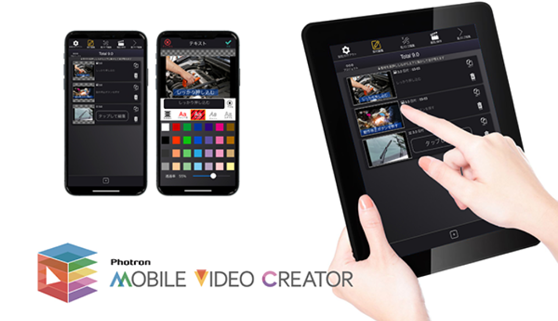 Photron-Mobile Video Creator