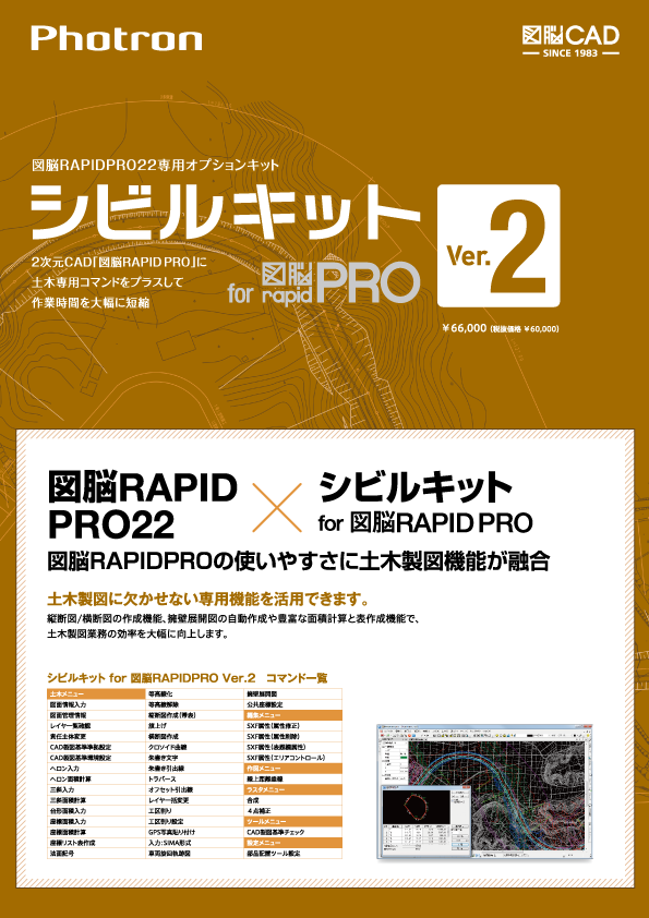 シビルキット for 図脳RAPIDPRO