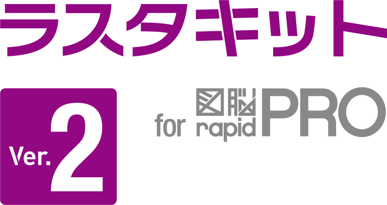 ラスタキットVer.2 for 図脳RAPIDPRO