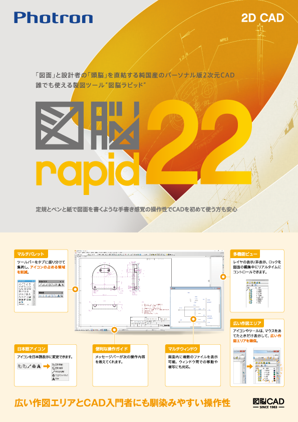 図脳RAPID22