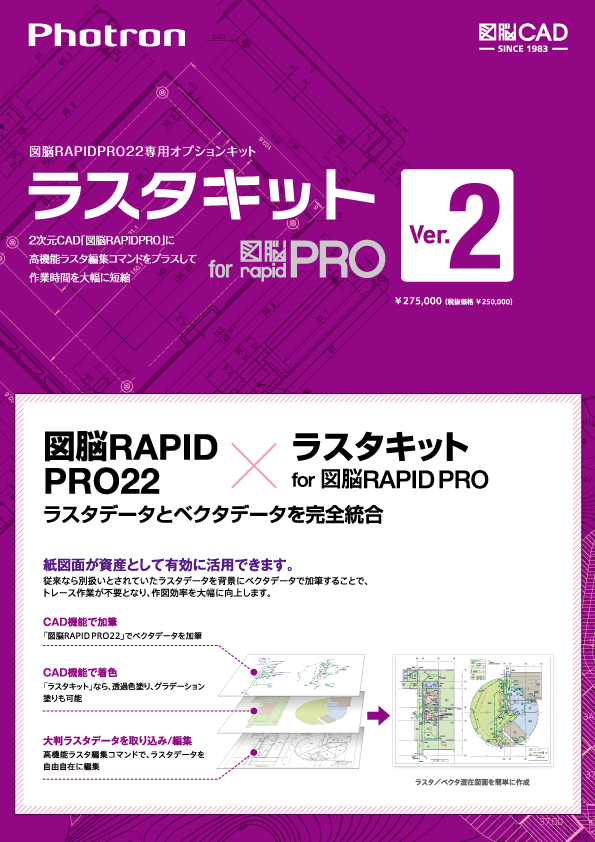 ラスタキット for 図脳RAPIDPRO