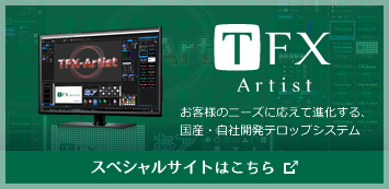 TFX-Artist スペシャルサイト