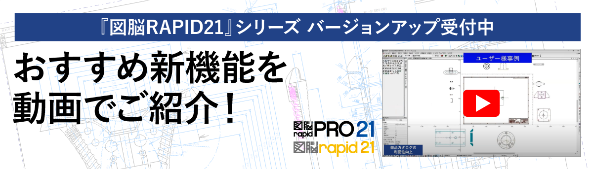 『図脳RAPID21』シリーズおすすめ新機能を動画でご紹介!