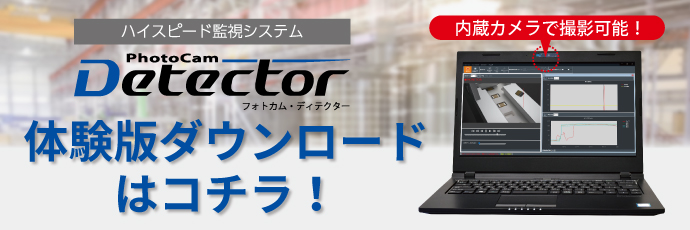 PhotoCam Detector