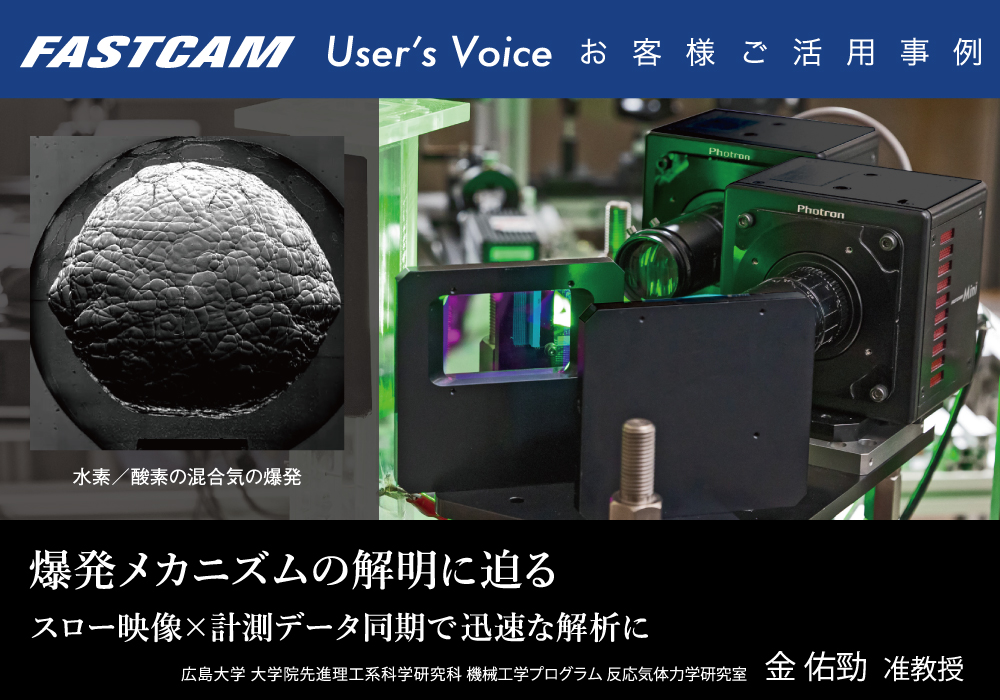 爆発メカニズムの解明に迫る