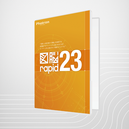 図脳RAPID23