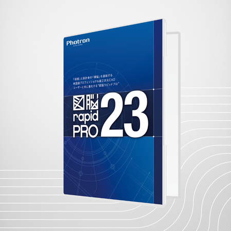 図脳RAPIDPRO23(パッケージ版)