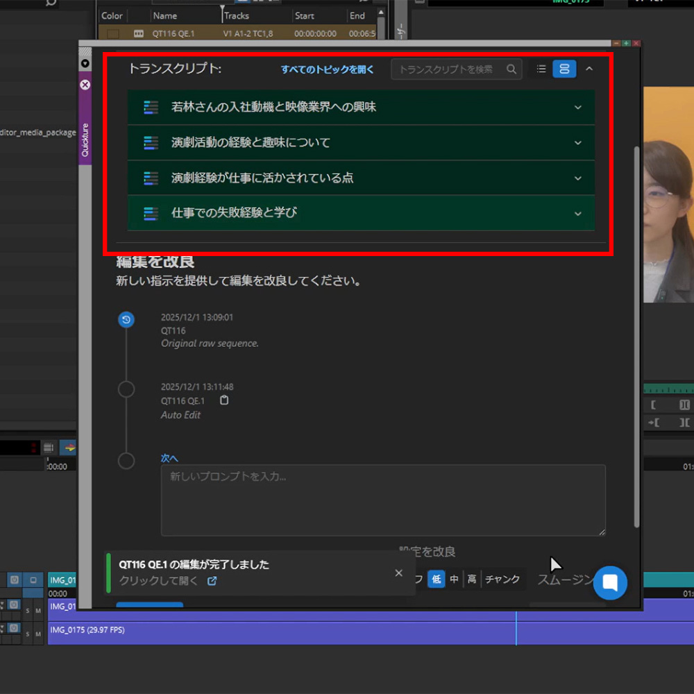 Quicktureの画面:AIが映像内の重要なトピックスや発言を自動で抽出・リスト化している様子