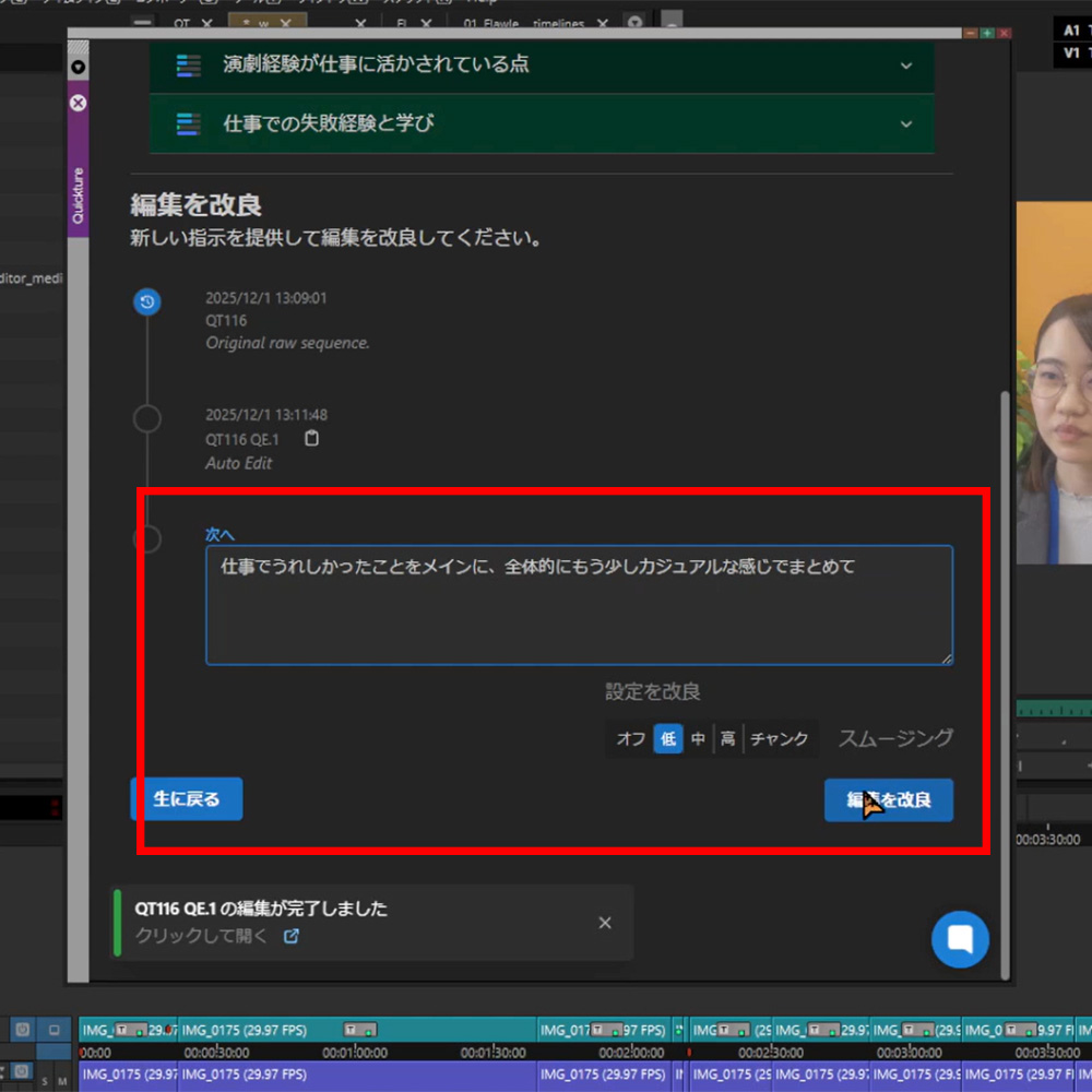 Quicktureの画面:テキストベースの指示からAIが最適なシーンを選び出し、自動でシーケンスを構築する操作画面