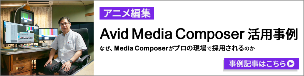 アニメ変種現場での、導入事例へのバナー