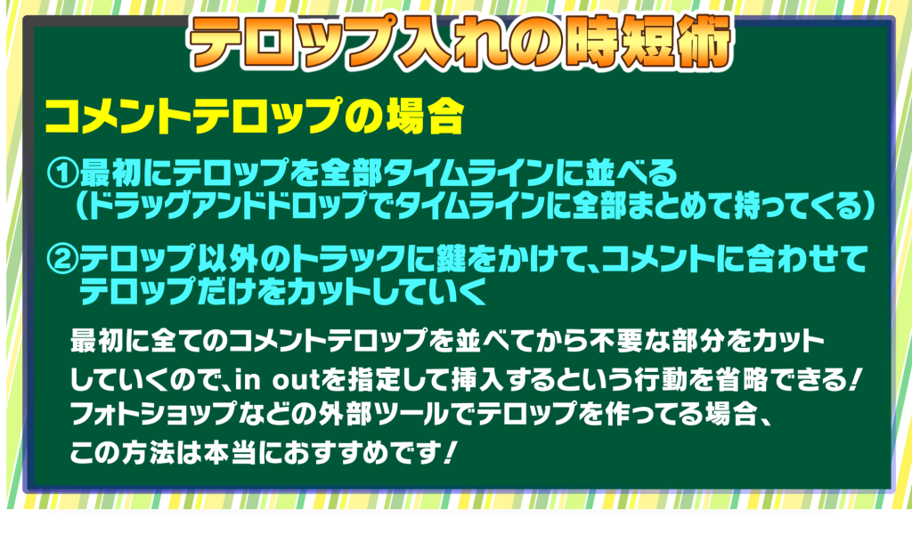 TFX-Artistの操作画面：テンプレートを活用したテロップ作成の時短手順