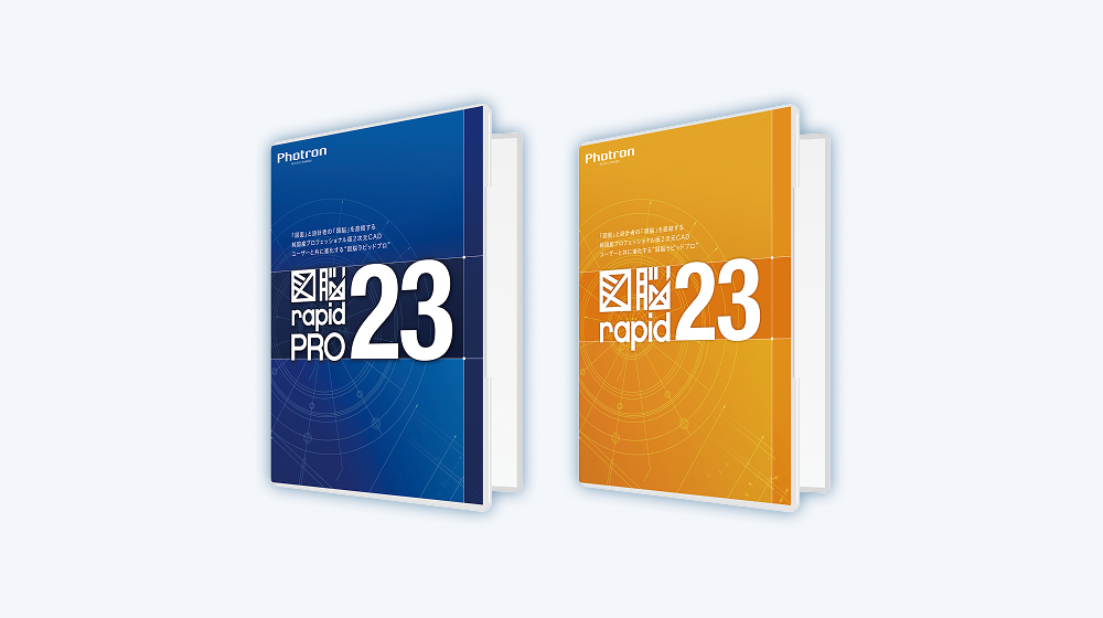 図脳RAPID23』シリーズ最新情報 | 株式会社フォトロン