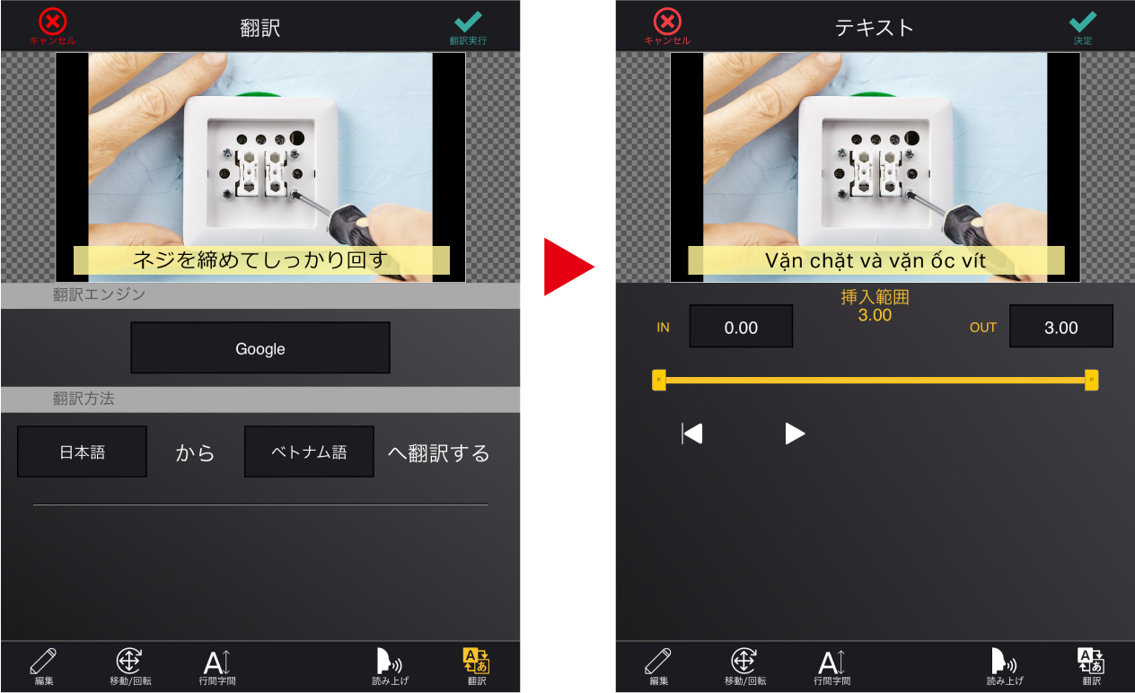 Photron-Mobile Video Creator 翻訳機能操作画面