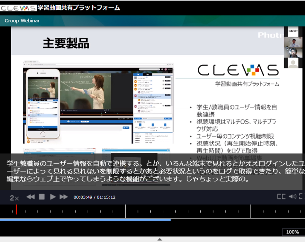CLEVAS 自動字幕/翻訳機能