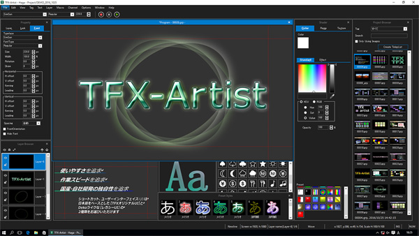 テロップ制作システム「TFX-Artist」操作画面