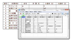 部品表や諸元表の作成効率をアップする表機能