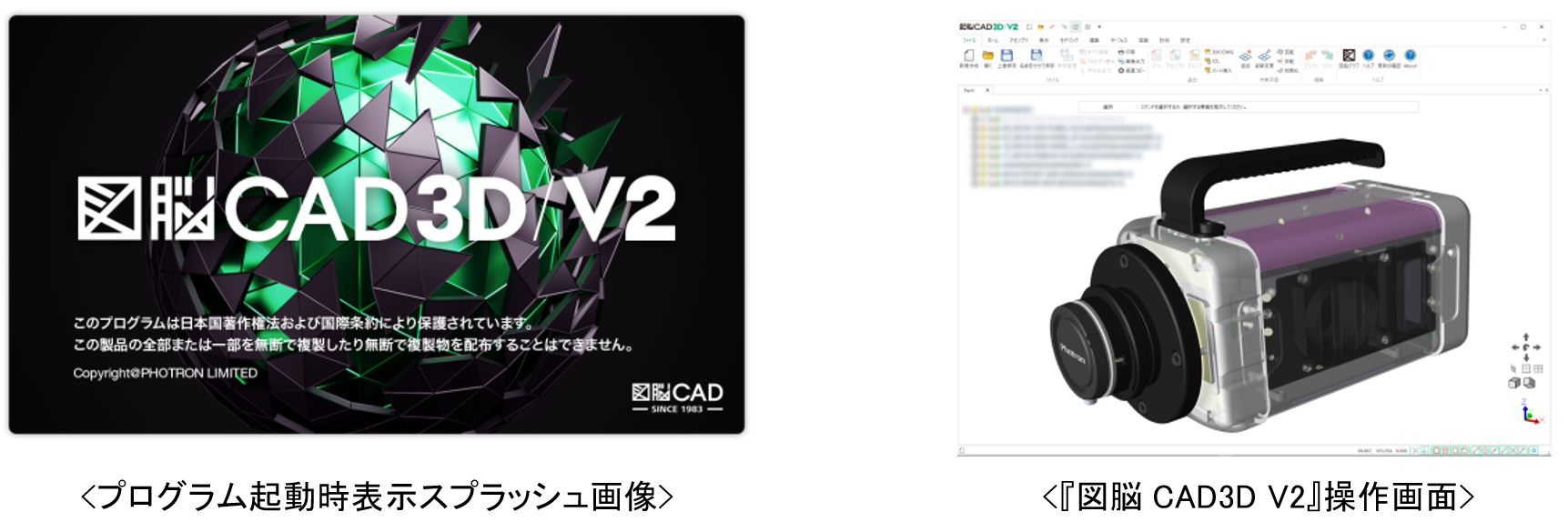 3D CADソフトウェア『図脳CAD3D V2』